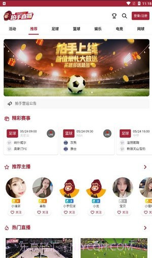 拍手直播截图2 拍手直播截图2