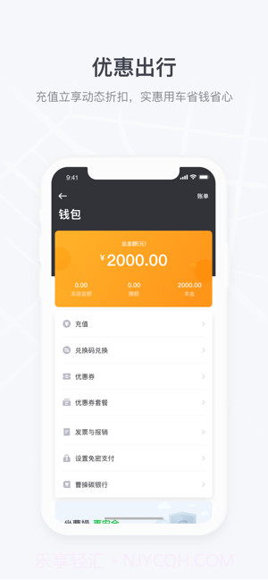 曹操顺风车乘客端截图3 曹操顺风车乘客端截图3