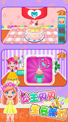 公主贝贝生日派对截图4 公主贝贝生日派对截图4