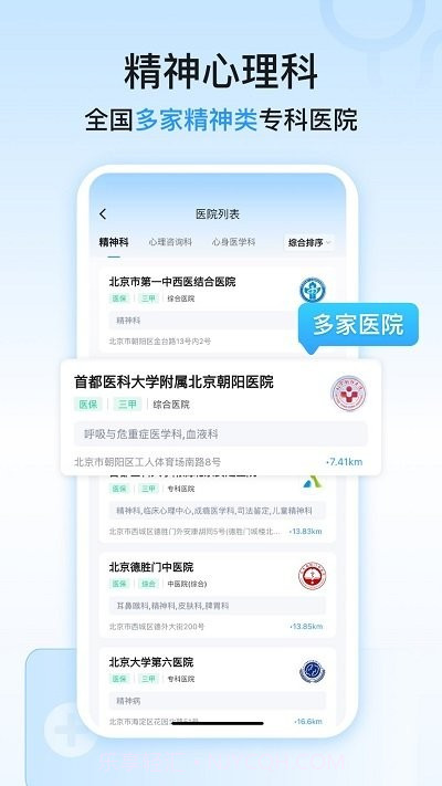 精神心理科医院挂号截图2