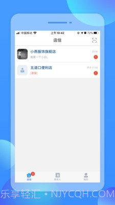 店信截图1 店信截图1