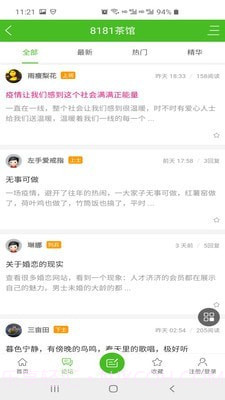 8181军人网截图4