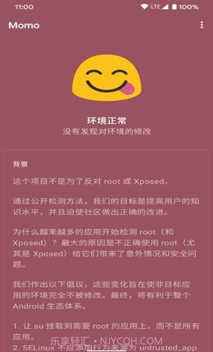 momo环境检测截图3