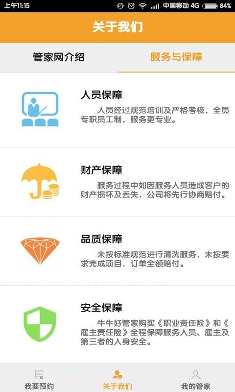 牛牛好管家截图2