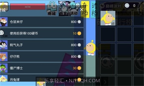 蛋仔派对自制截图3