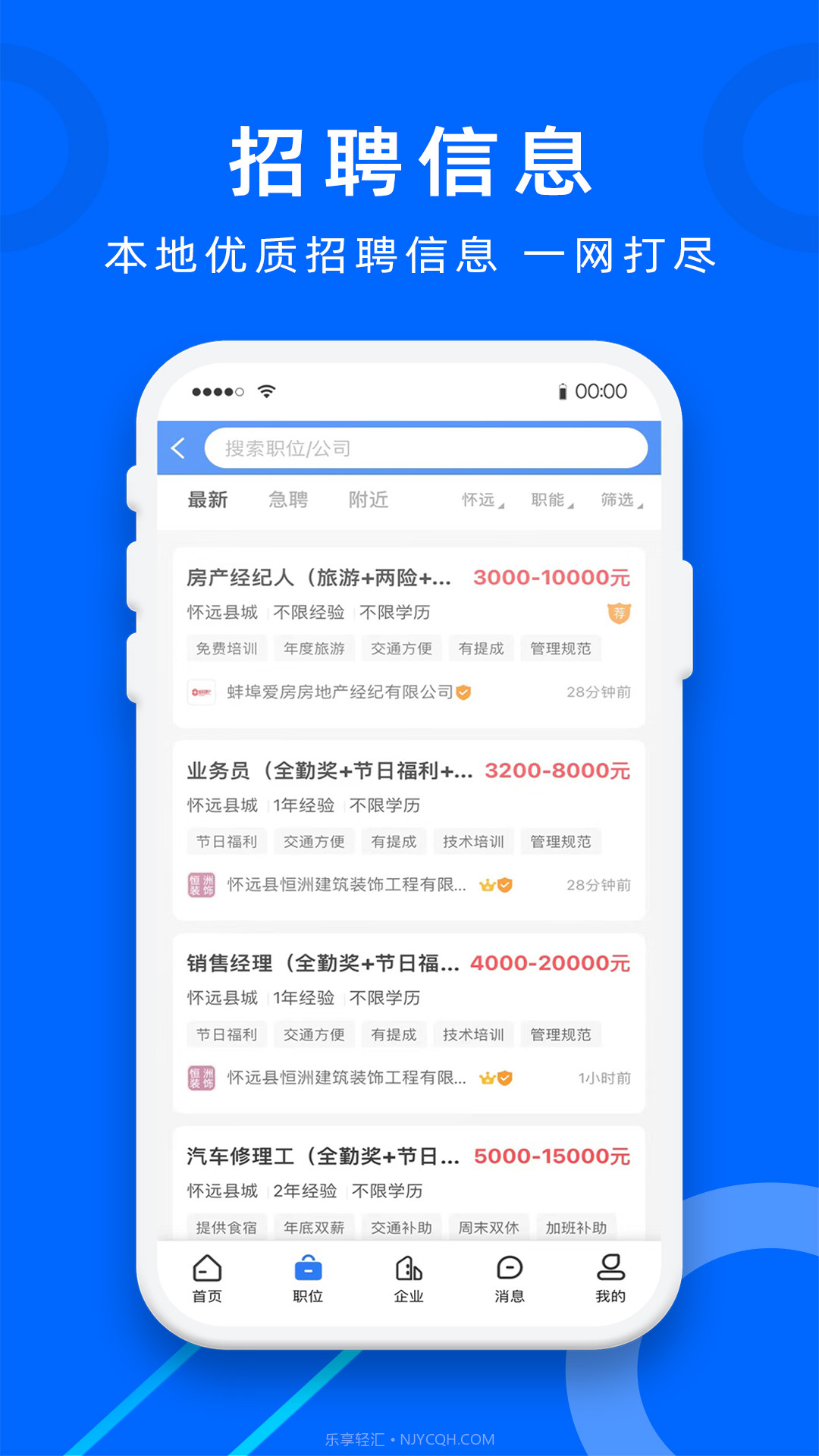 怀远人才网截图2 怀远人才网截图2