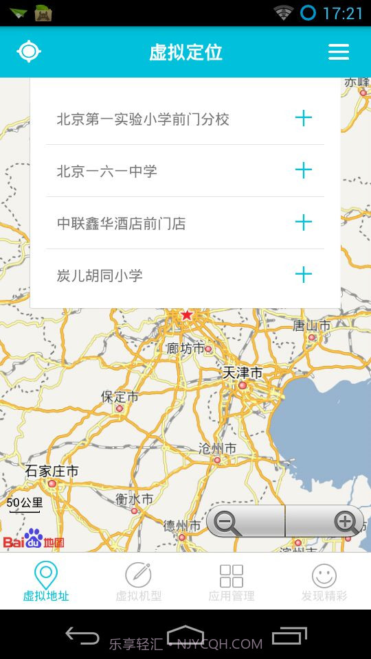 anywhere虚拟位置截图2 anywhere虚拟位置截图2