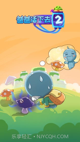 爸爸活下去2截图1 爸爸活下去2截图1