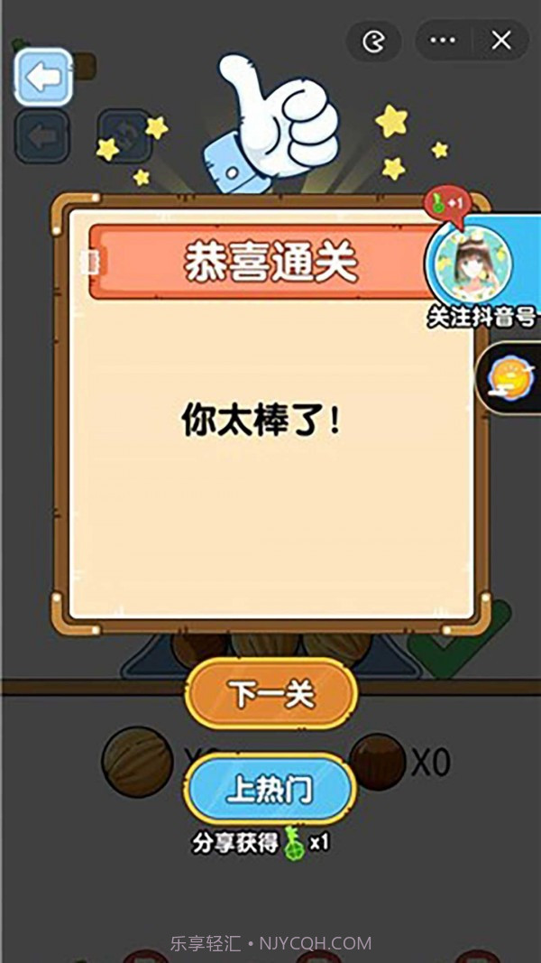 最强大脑袋截图3