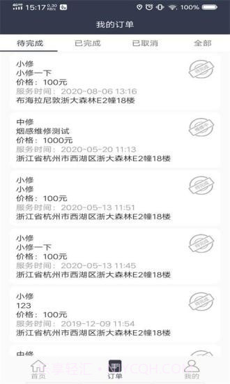 电维保截图3 电维保截图3