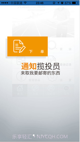 EMS截图4 EMS截图4