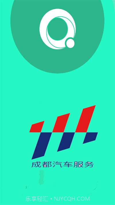 成都汽车服务截图1
