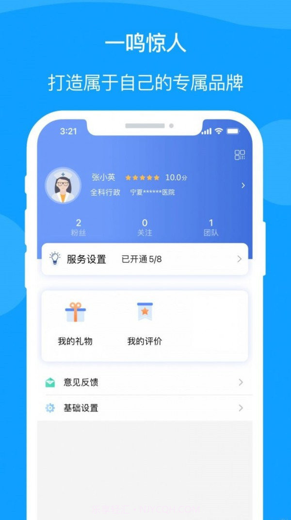宁医服截图3 宁医服截图3