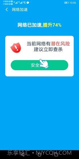 极速WiFi专家截图2