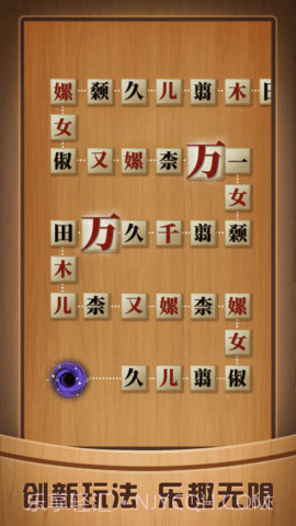 奇怪的连连看v1.2.0截图3