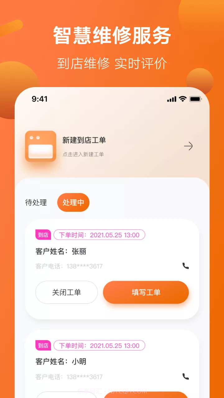 智慧服务截图1 智慧服务截图1