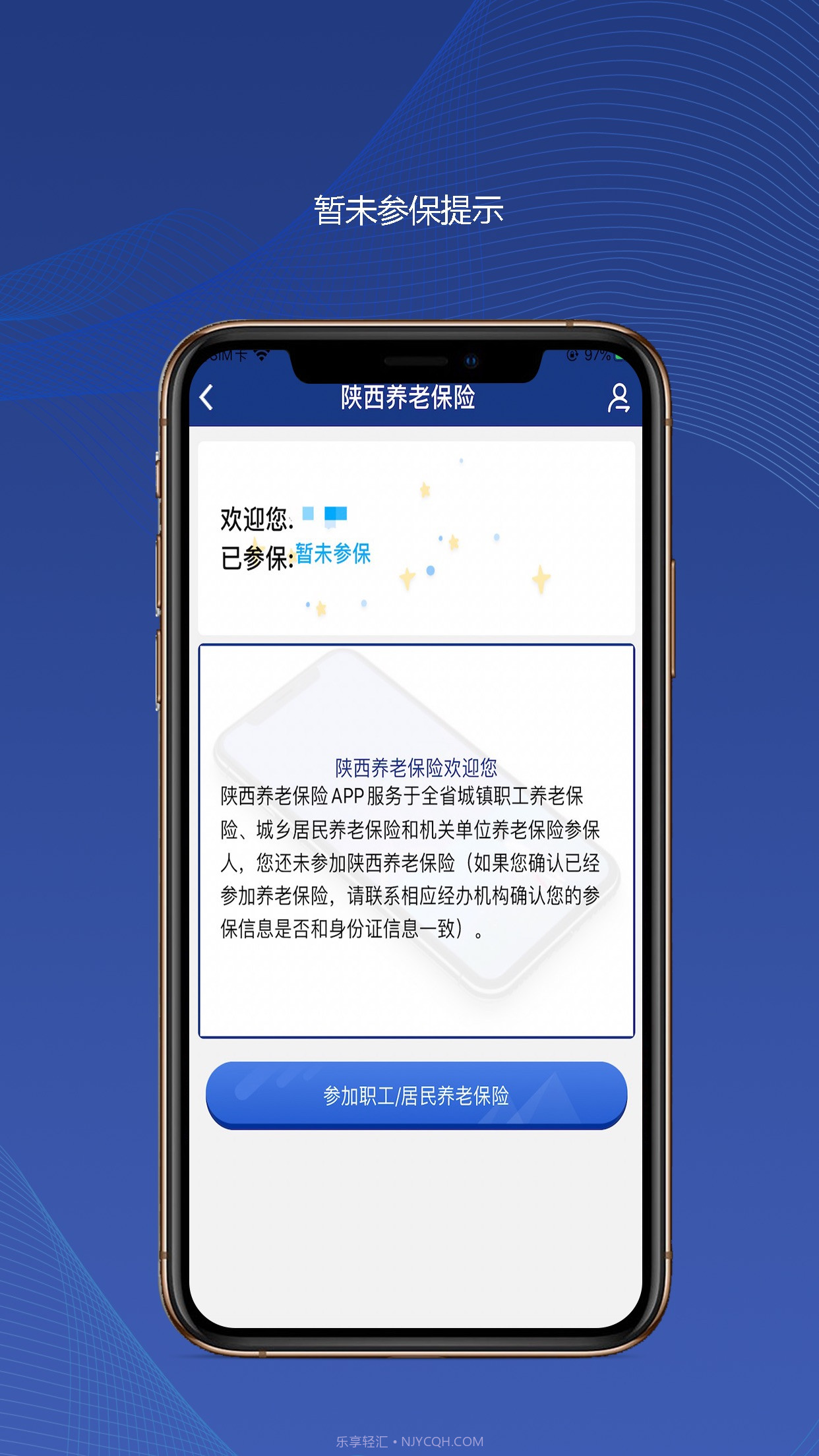 陕西社会保险APP截图5
