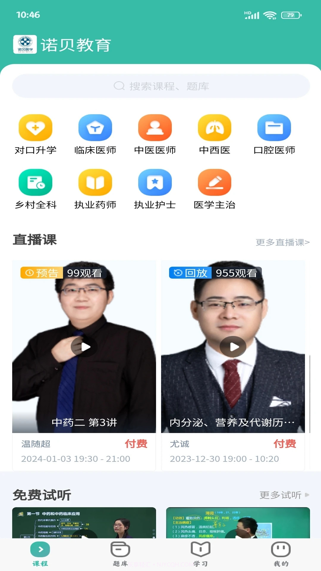 诺贝教育截图3 诺贝教育截图3