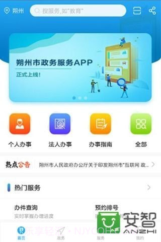 朔州政务服务截图2 朔州政务服务截图2