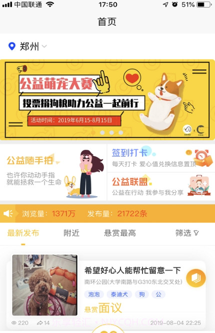 找狗寻狗(找狗寻狗启示免费发布)V1.1.9.2 安卓正式版截图2 找狗寻狗(找狗寻狗启示免费发布)V1.1.9.2 安卓正式版截图2