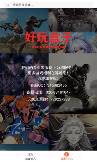 好玩盒子截图4 好玩盒子截图4