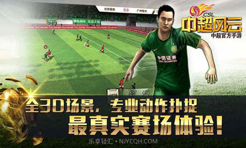 中超风云APP截图4