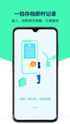 医案助手截图2