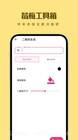 莓梅工具箱截图3 莓梅工具箱截图3