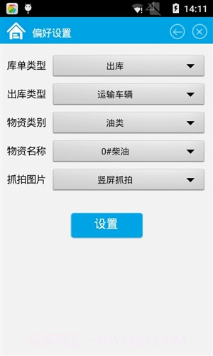 睿网物联物资管理截图2 睿网物联物资管理截图2
