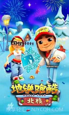 subwaysurf远古版（地铁跑酷）截图2