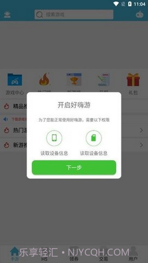 好嗨游截图2