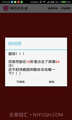 神奇的手速截图2