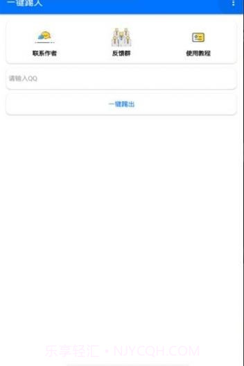 QQ踢人神器截图3