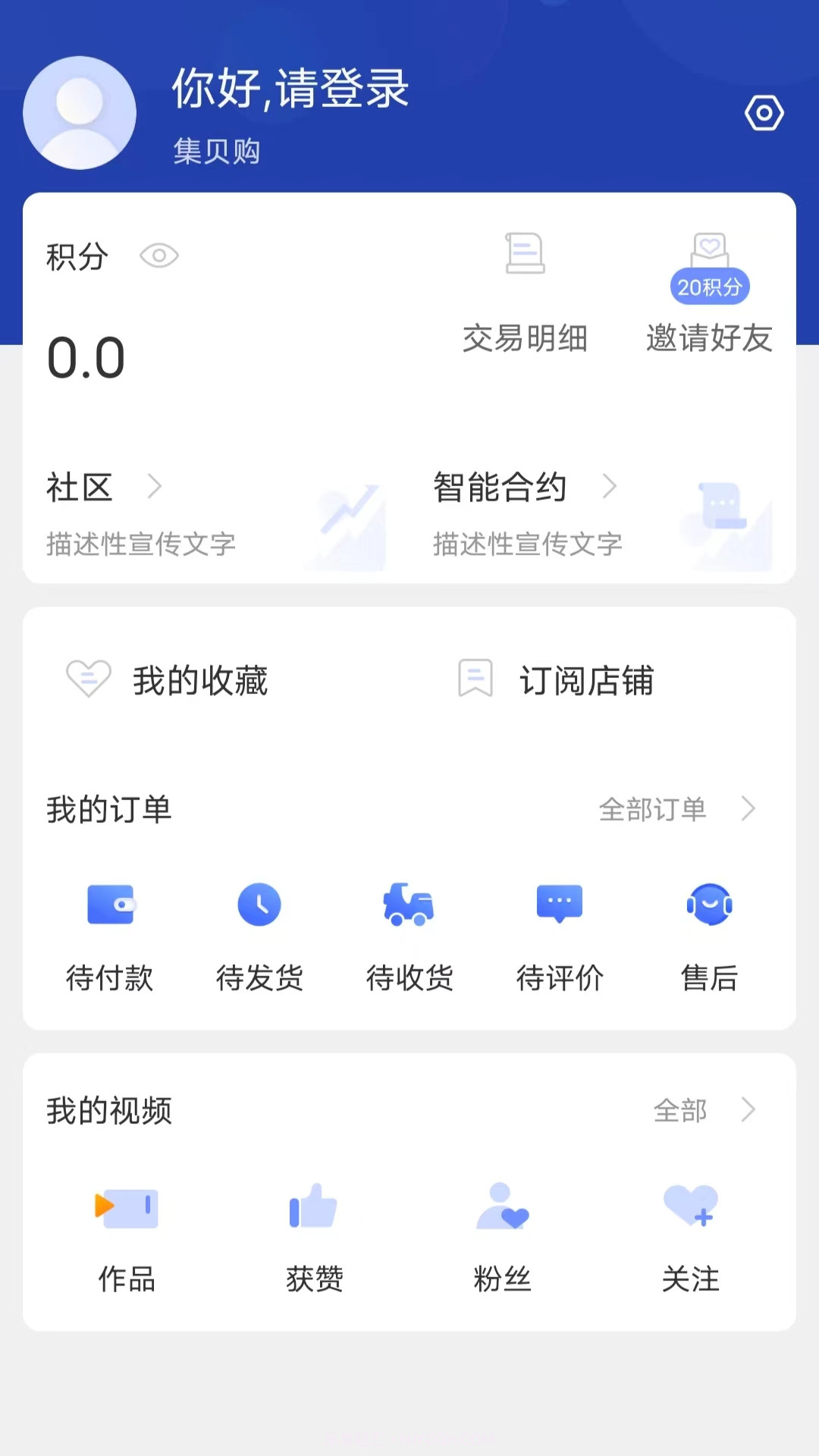 集贝购截图3