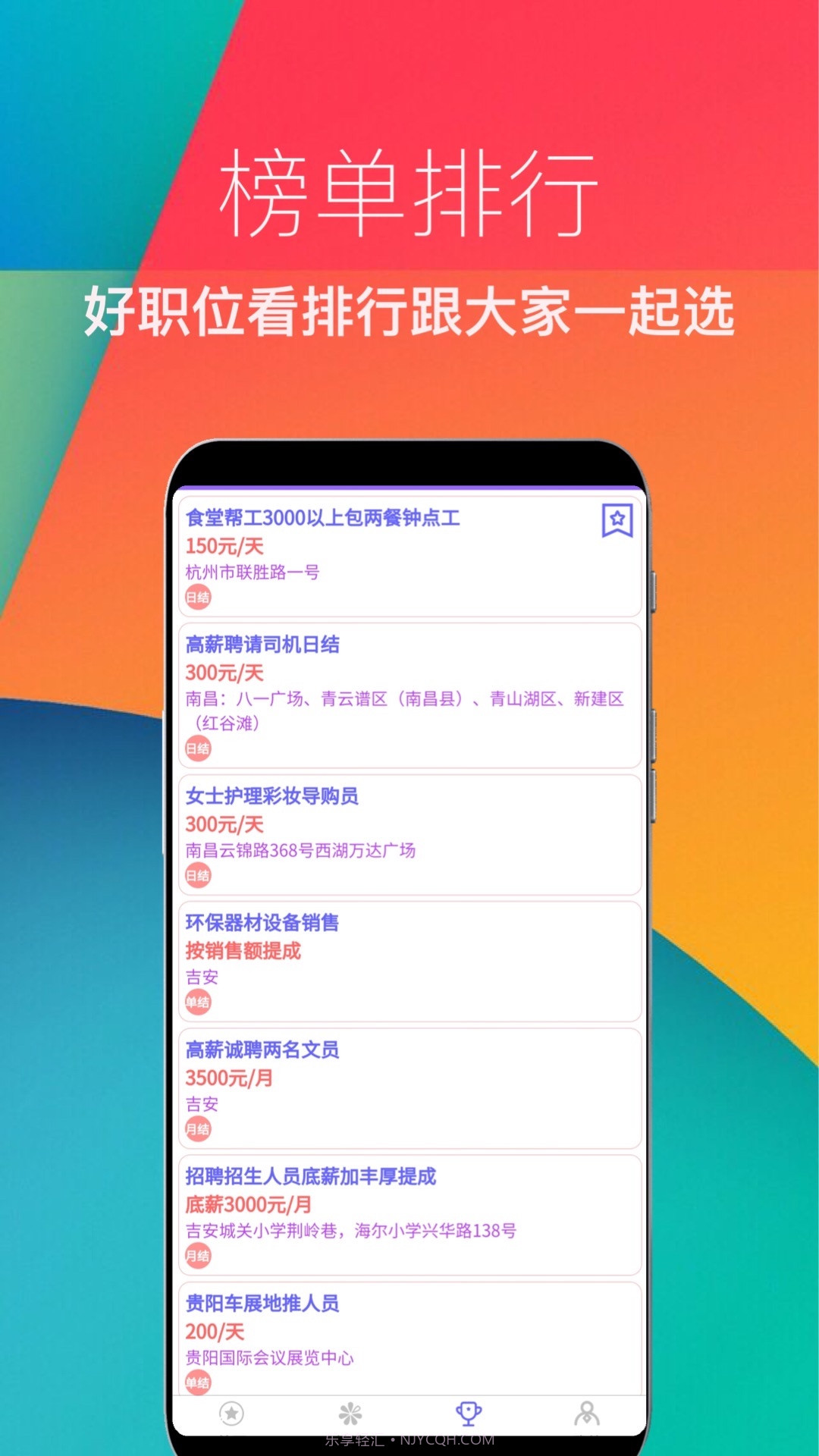 兼职直招截图3