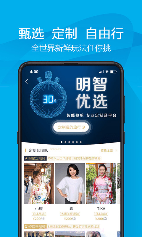 凯撒旅游截图2 凯撒旅游截图2