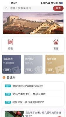 云传记截图4 云传记截图4