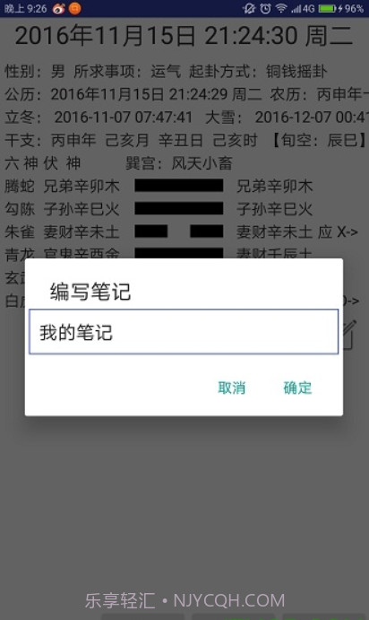 火珠林六爻手机版截图1 火珠林六爻手机版截图1