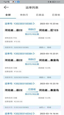 科运通截图2 科运通截图2