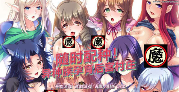 随意配种异种族孕育后宫村庄截图3 随意配种异种族孕育后宫村庄截图3