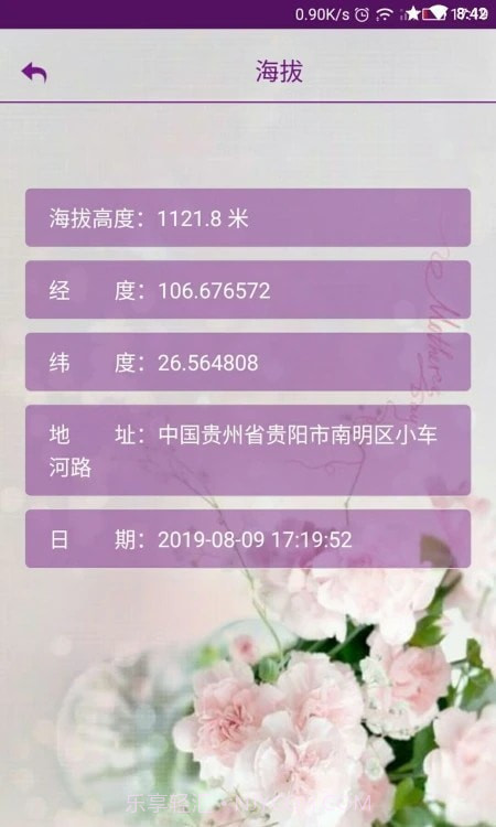 嘉利海拔仪截图3 嘉利海拔仪截图3