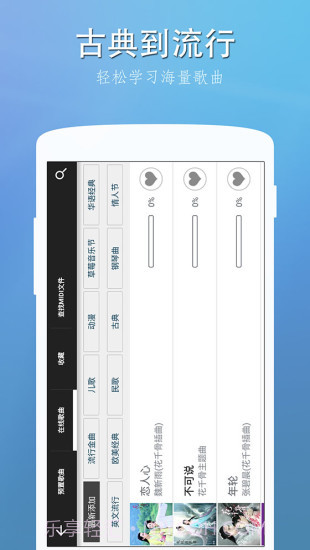 完美钢琴APP截图1