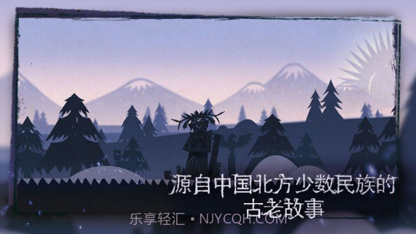 尼山萨满电脑版截图3