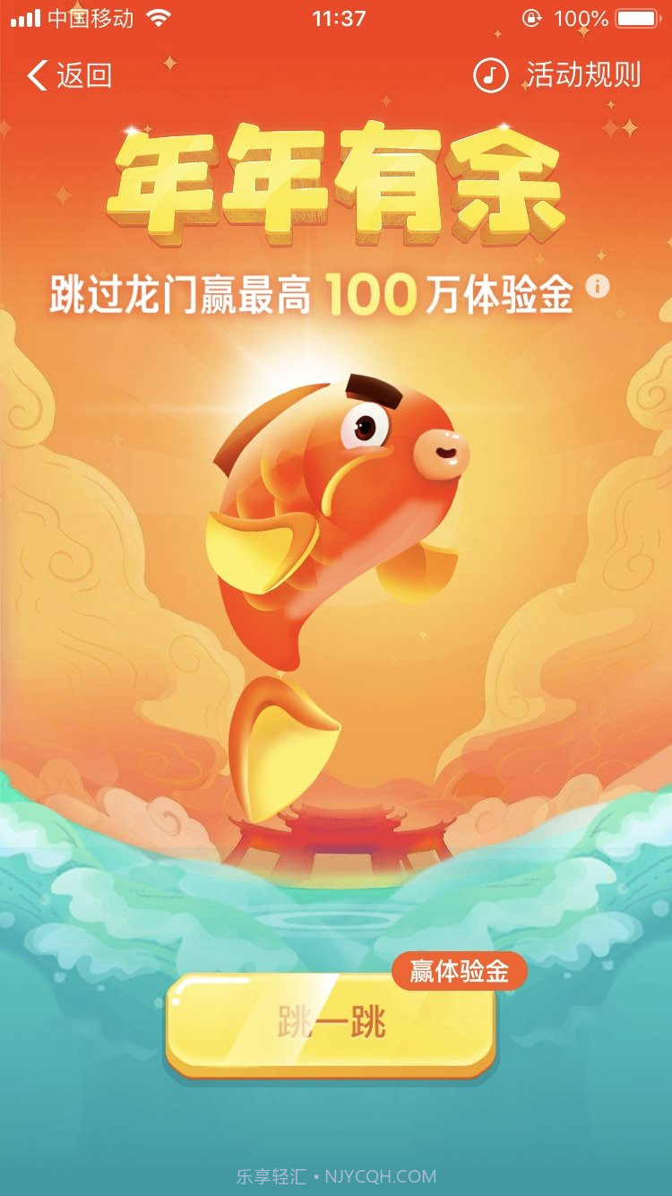 支付宝鲤鱼跳龙门截图5 支付宝鲤鱼跳龙门截图5