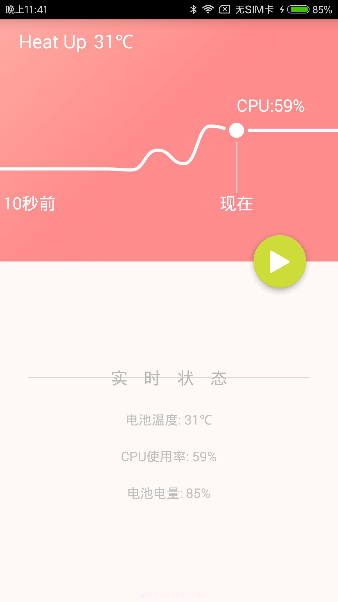 HeatUp截图2 HeatUp截图2
