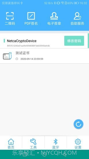 网证通安全客户端截图1