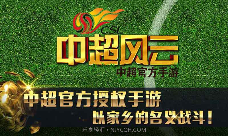 中超风云APP截图3