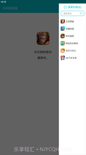 扫码登录器穿越火线截图3