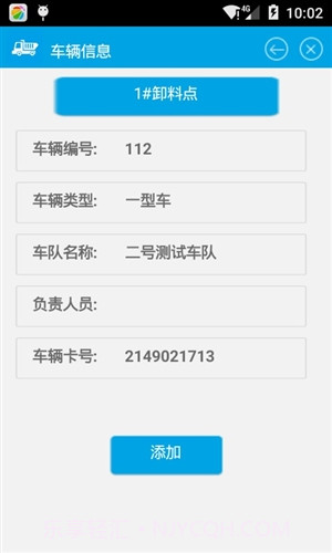 睿网物联车辆计数截图5