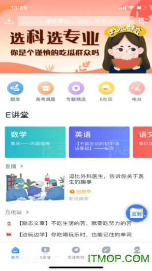 ewt360升学e网通截图3 ewt360升学e网通截图3